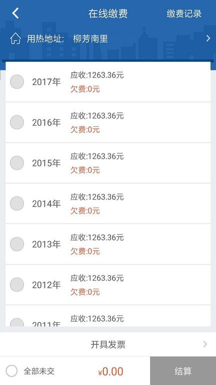 掌上热力app最新版交供暖费截图4