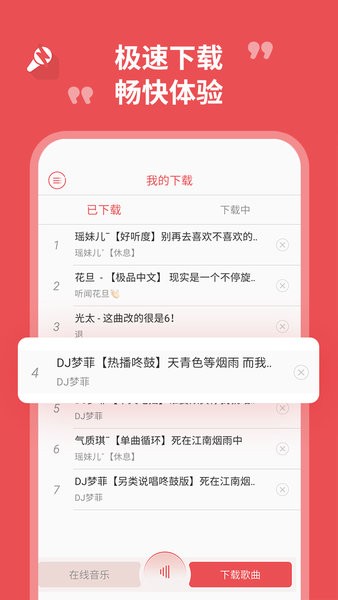 最dj 手机软件截图1