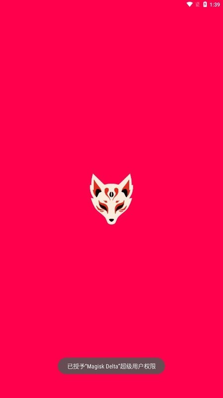 magisk delta狐狸面具最新版截图1