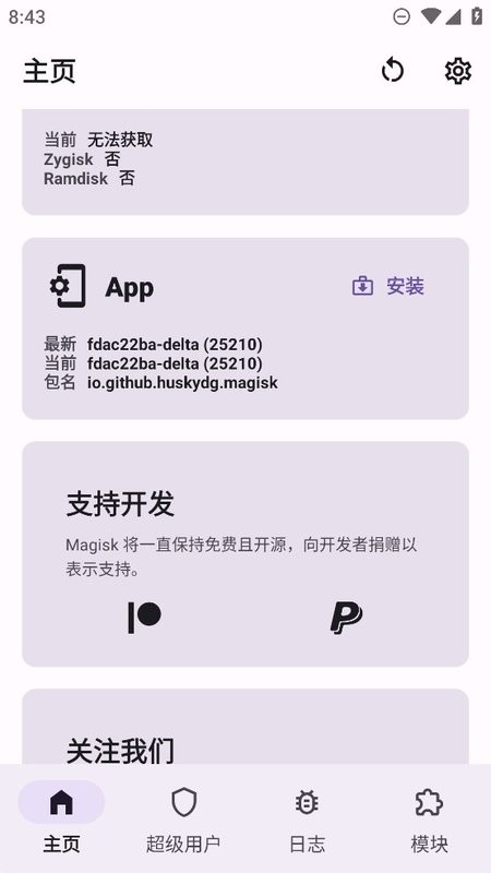 magisk delta狐狸面具最新版截图4