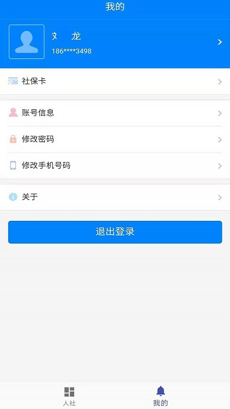 长沙人社12333app官方截图3
