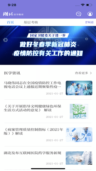 湖北医学教育学分查询系统截图1