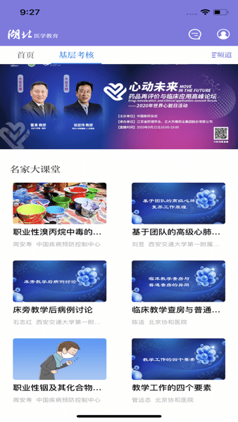 湖北医学教育学分查询系统截图4