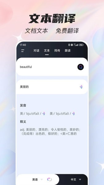语音翻译器免费版