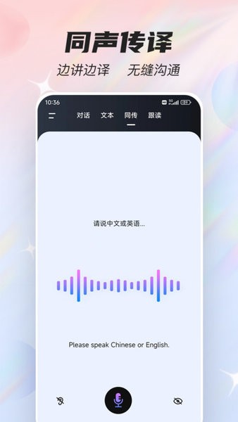 语音翻译器免费版