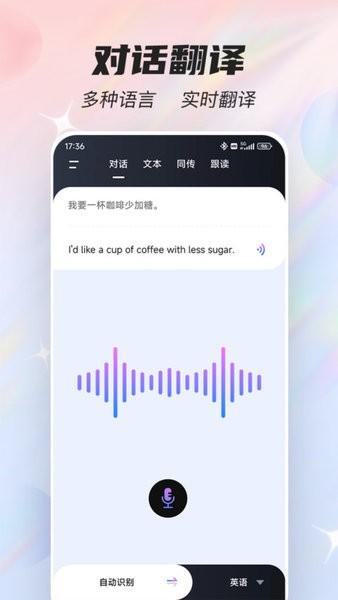 语音翻译器实时翻译截图1