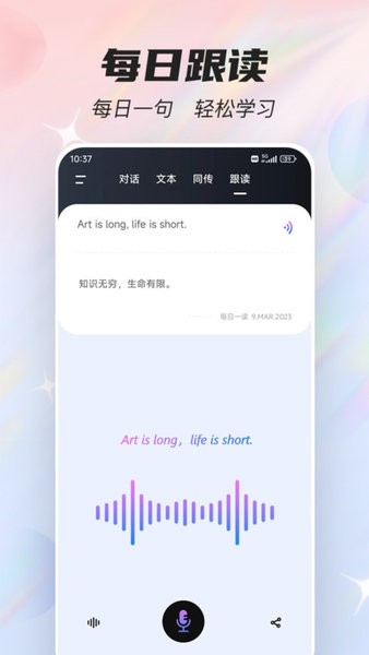 语音翻译器实时翻译截图4