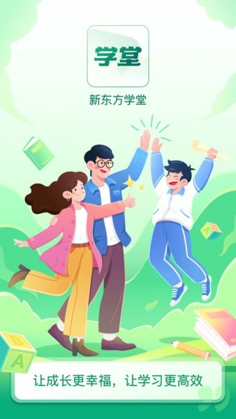 新东方学堂一对一外语课截图2