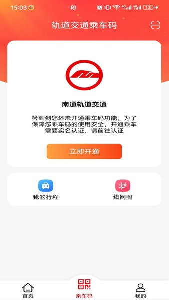 好通行app截图1