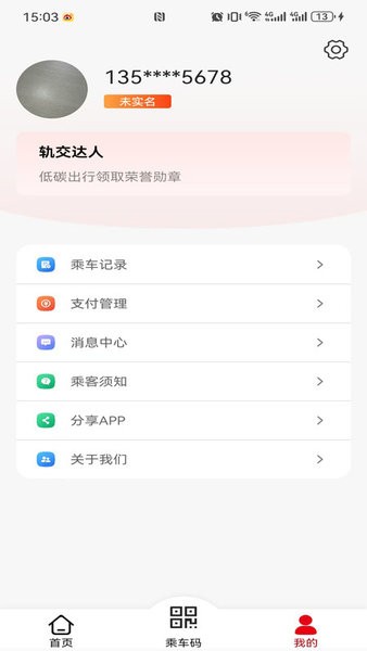 好通行app截图4
