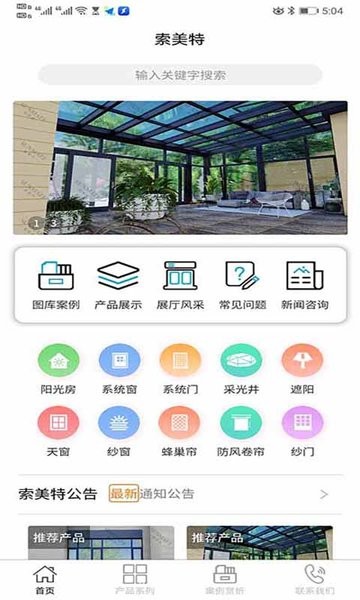 索美特官方版截图3