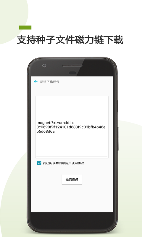 bt下载助手截图1