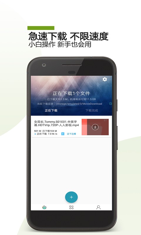 bt下载助手截图3