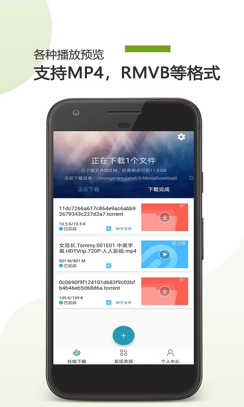 bt下载助手截图4