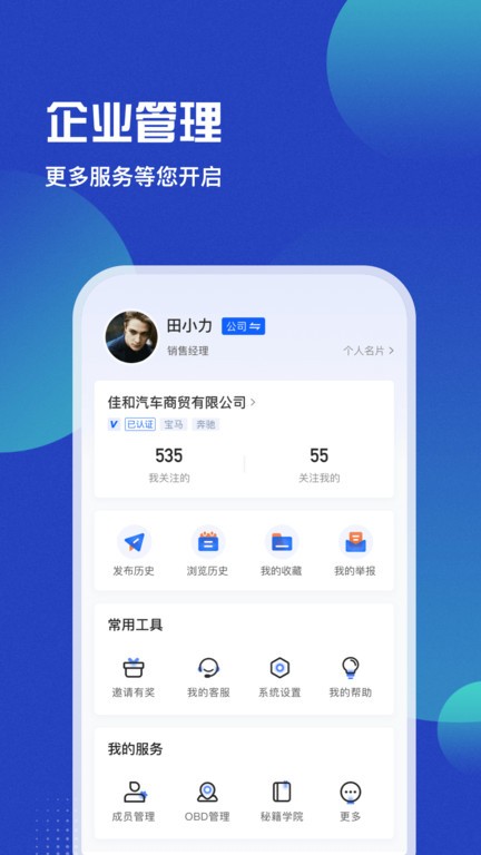 车商猫软件