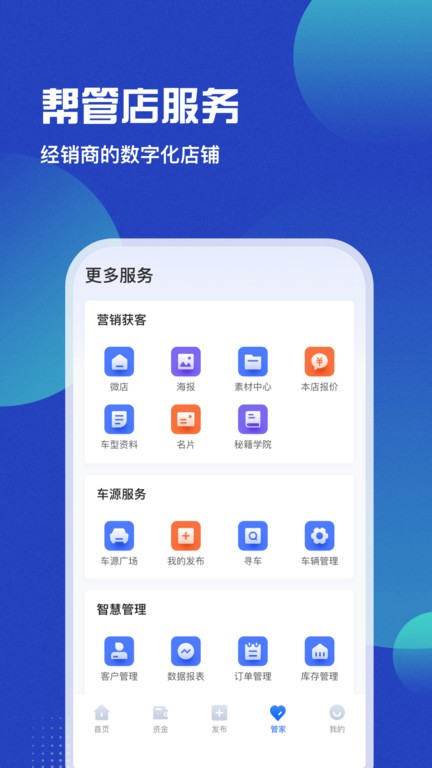 车商猫截图4
