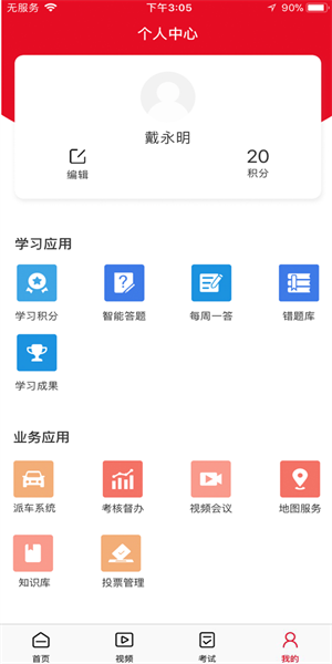 鹏云智慧管家app截图1