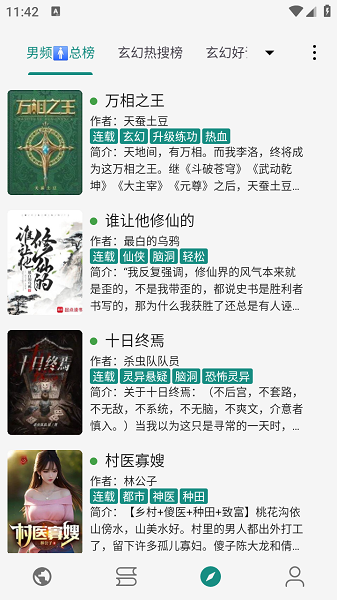 read阅读安卓版本截图1