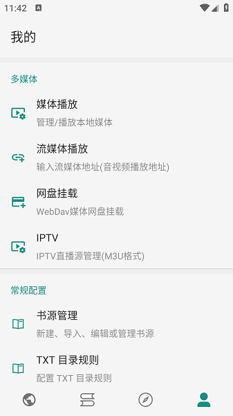 read阅读安卓版本截图2