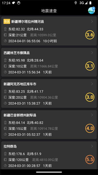 地震速查软件截图1