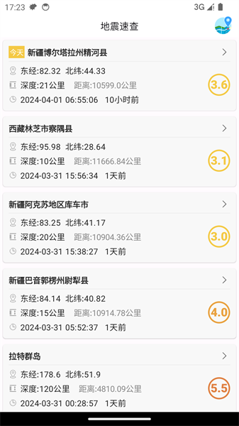 地震速查软件截图4