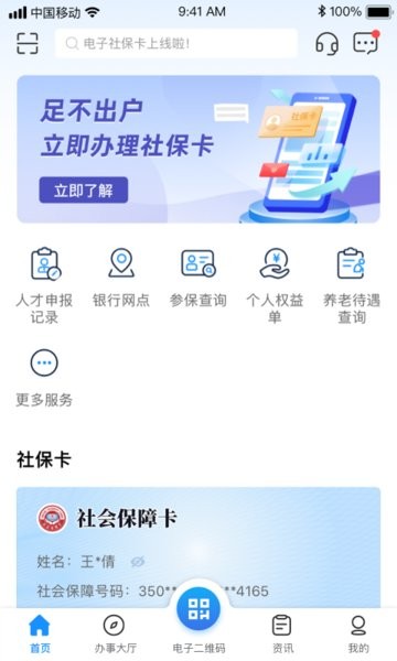 南昌社保卡app最新版截图1