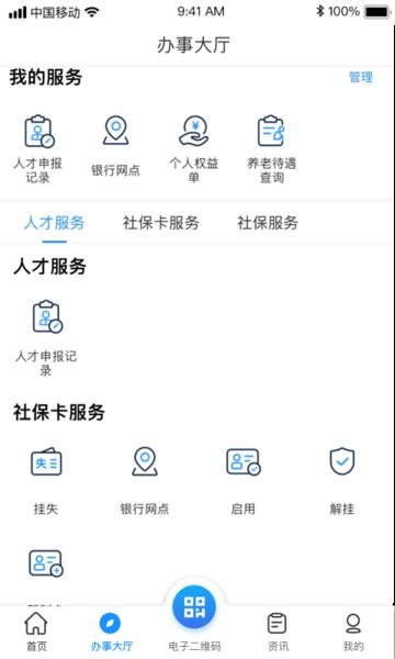 南昌社保卡app最新版截图2