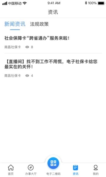 南昌社保卡app最新版截图3