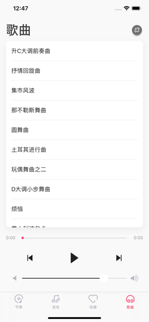 美得理钢琴助手安卓截图5