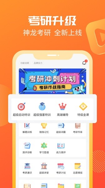 海文神龙考研官方截图4