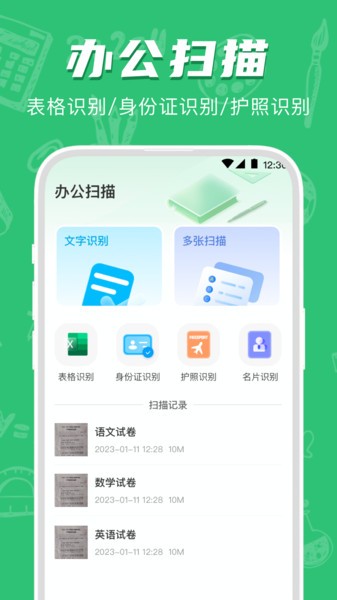 试卷宝扫描APP截图1