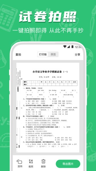 试卷宝扫描APP截图3
