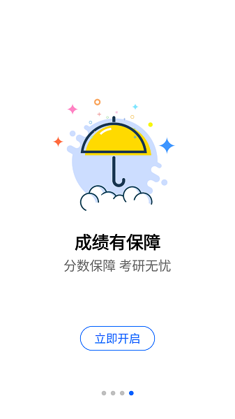 抢分软件截图1