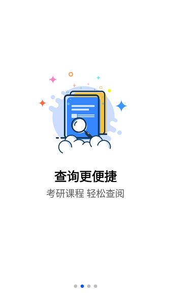 抢分软件截图3