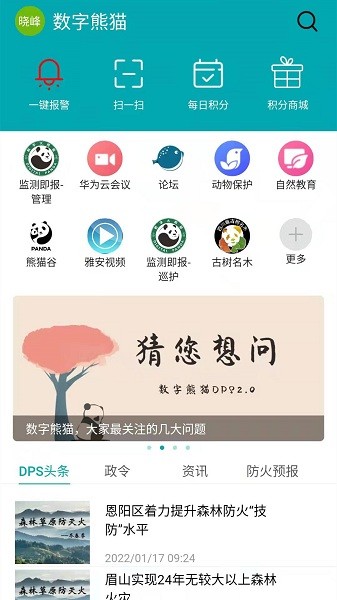数字熊猫监测即报护林员截图1