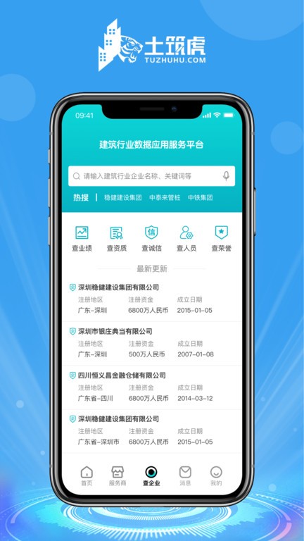 土筑虎招工找活app截图1