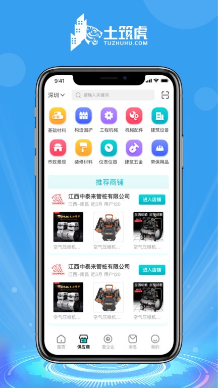 土筑虎招工找活app截图3