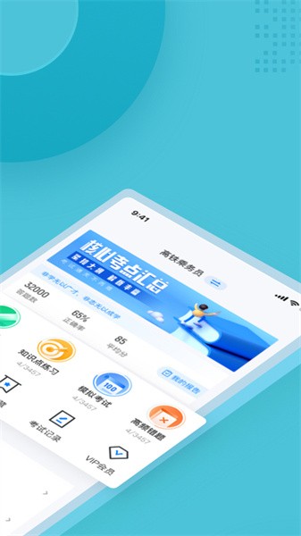 乘务员考试聚题库最新版截图1
