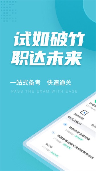 乘务员考试聚题库最新版截图2
