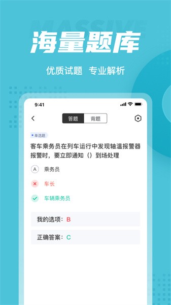 乘务员考试聚题库最新版截图3