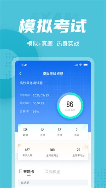 乘务员考试聚题库最新版截图4