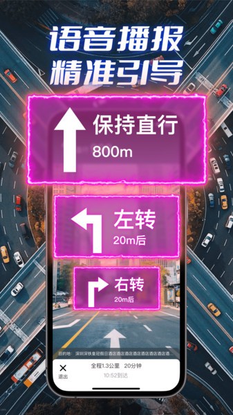 全景实况导航软件截图1