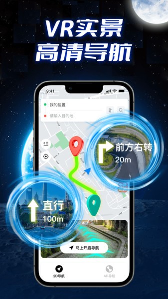 全景实况导航软件截图2
