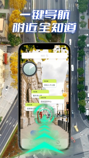 全景实况导航软件截图4