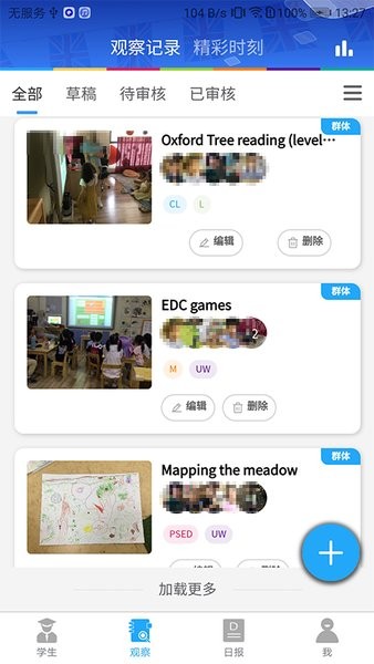 learning story教师版app截图1