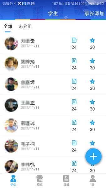 learning story教师版app截图2