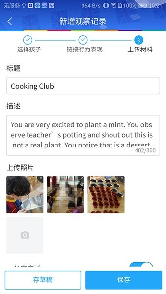 learning story教师版app截图3