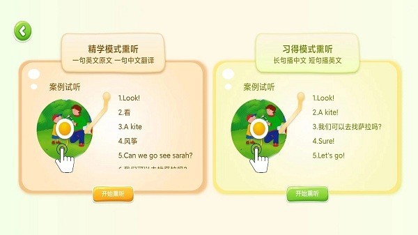 生来双语截图3