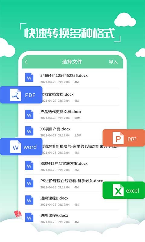 好易PDF转换器截图1