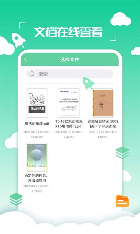 好易PDF转换器截图2